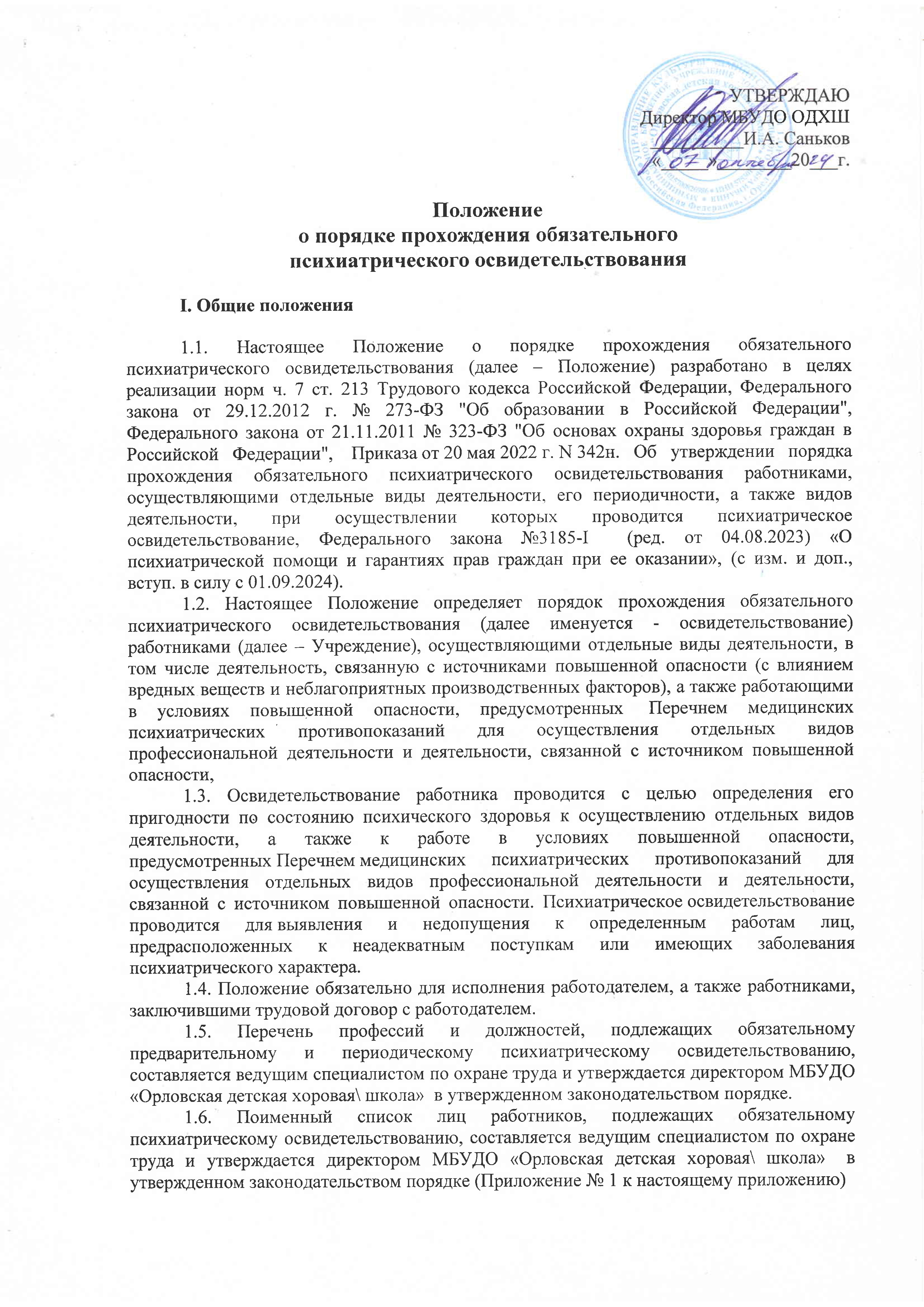 Документы