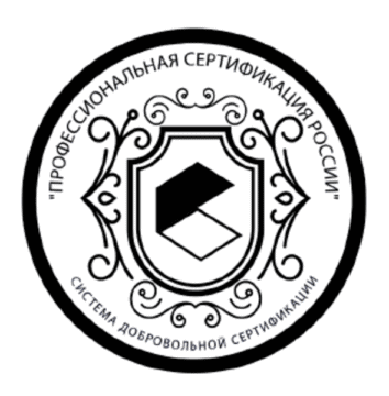 Лого системы «Система добровольной сертификации «ПРОФЕССИОНАЛЬНАЯ СЕРТИФИКАЦИЯ РОССИИ»»