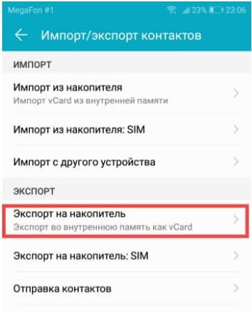 Как восстановить удаленные контакты на смартфоне Huawei