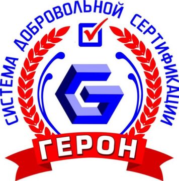 Лого системы «Система добровольной сертификации оценки опыта и деловой репутации «ГЕРОН»»