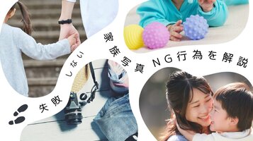 【三児の父が告白】家族写真・動画でやりがちなNG10選｜プロでも失敗します（笑）