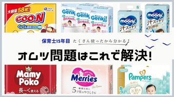 【2025年版】👶✨3児のママ＆保育士が選ぶ！