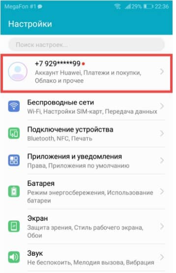 Как восстановить удаленные контакты на смартфоне Huawei