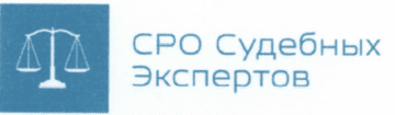 Лого системы «Система добровольной сертификации «СРО Судебных Экспертов»»