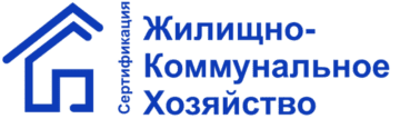 Лого системы «Система добровольной сертификации в жилищно-коммунальном комплексе «Жилкоммунсертификация»»