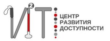Лого системы «Система добровольной сертификации «Инклюзивные информационные технологии»»