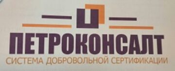 Лого системы «Система добровольной сертификации «Петроконсалт»»