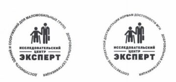 Лого системы «Система добровольной сертификации «Соответствие требованиям нормативных документов, связанных с обеспечением доступности объектов для маломобильных групп населения»»