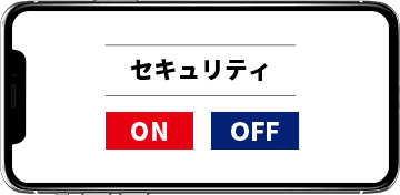 日本防犯設備の防犯カメラ・セキュリティシステムは、離れた場所から遠隔操作でON/OFFのコントロールを行うことができます。