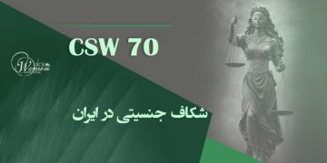 شکاف جنسیتی در ایران و مواضع تصمیم ساز که نماینده‌ای از زنان ندارد