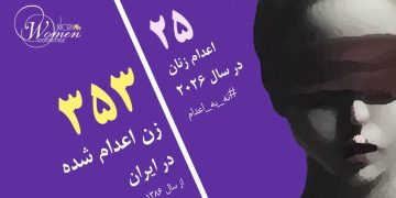اعدام فاطمه جهانگرد ۴۰ ساله در زندان مرکزی مشهد