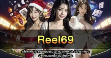 Reel69