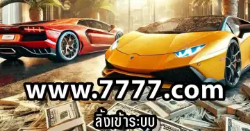 www.7777.com ลิ้งเข้าระบบ