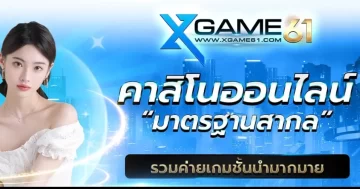 xgame61