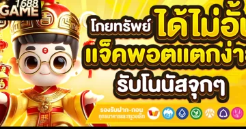เว็บสมัครใหม่แตกทันที