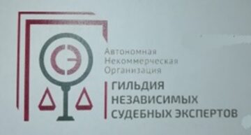 Лого системы «Система добровольной сертификации Судебно-экспертной деятельности «Гильдия независимых судебных экспертов»»