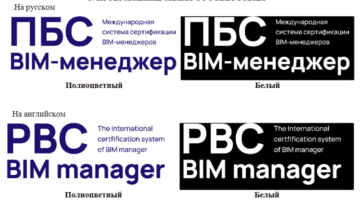 Лого системы «Система добровольной сертификации «ПСС BIM Сертификация «BIM-Менеджер»»»