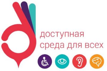 Лого системы «Система добровольной сертификации «Доступность веб-сайтов и мобильных приложений для людей с инвалидностью»»