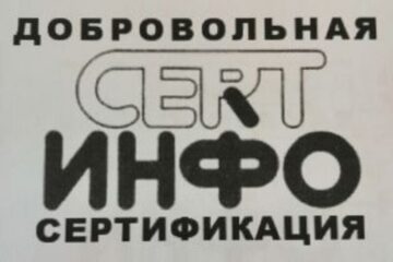 Лого системы «Система добровольной сертификации продукции «СЕРТ-ИНФО»»