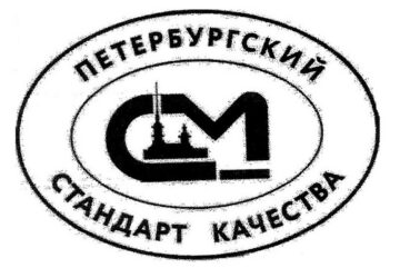 Лого системы «Система добровольной сертификации «ПЕТЕРБУРГСКИЙ СТАНДАРТ КАЧЕСТВА»»
