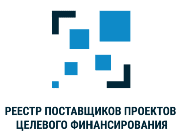 Лого системы «Система добровольной сертификации «Реестр поставщиков проектов целевого финансирования»»