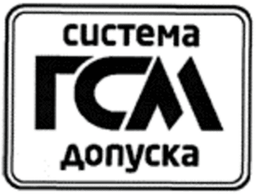 Лого системы «Система добровольной сертификации «Допуск горюче-смазочных материалов к применению в различных видах техники»»