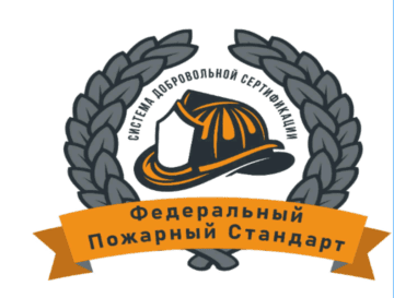 Лого системы «Система добровольной сертификации «ФЕДЕРАЛЬНЫЙ ПОЖАРНЫЙ СТАНДАРТ»»