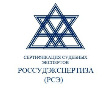 Лого системы «Система добровольной сертификации судебных экспертов, экспертных организаций «РОССУДЭКСПЕРТИЗА»»