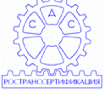 Лого системы «Система добровольной сертификации «РОСТРАНССЕРТИФИКАЦИЯ»»