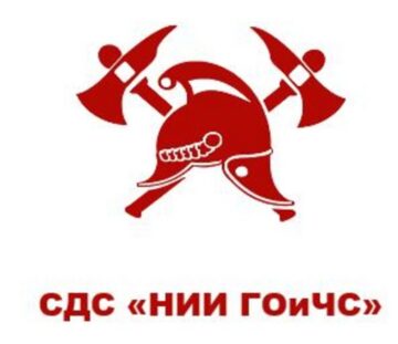 Лого системы «Система добровольной сертификации «Федеральная система добровольной сертификации в области гражданской обороны, защиты и пожарной безопасности» (СДС «НИИ ГОиЧС»)»
