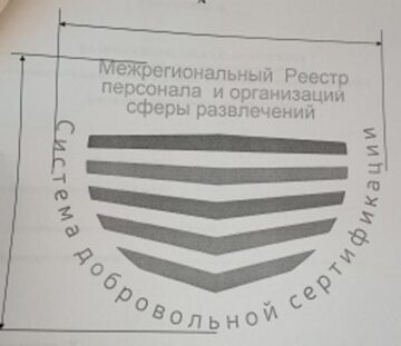 Лого системы «Система добровольной сертификации «Межрегиональный Реестр персонала и организаций сферы развлечений»»