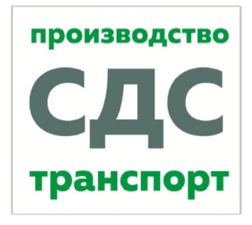 Лого системы «Система добровольной сертификации на производстве и транспорте»