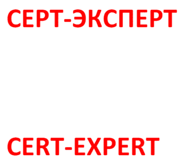 Лого системы «Система добровольной сертификации «СЕРТ-ЭКСПЕРТ»»