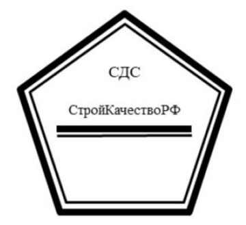 Лого системы «Система добровольной сертификации в строительстве «СтройКачествоРФ»»