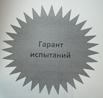 Лого системы «Система добровольной сертификации испытательных лабораторий по требованиям промышленной безопасности «Гарант испытаний»»