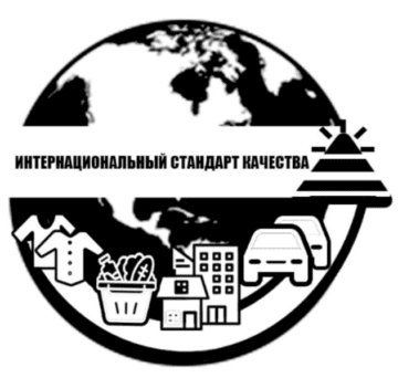 Лого системы «Система добровольной сертификации «ИНТЕРНАЦИОНАЛЬНЫЙ СТАНДАРТ КАЧЕСТВА»»