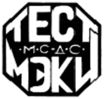 Лого системы «Межрегиональная  система добровольной сертификации «МЭКЦ-ТЕСТ»»