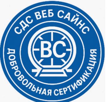 Лого системы «Cистема добровольной сертификации «ВЕБ САЙНС»»