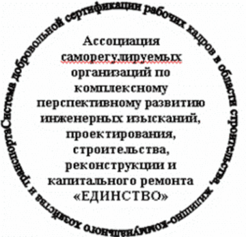 Лого системы «Система добровольной сертификации рабочих кадров в области строительства, жилищно-коммунального хозяйства и транспорта»