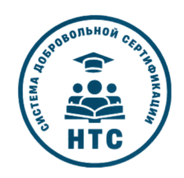 Лого системы «Система добровольной сертификации «НТС»»