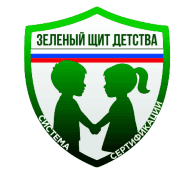 Лого системы «Cистемы добровольной сертификации «ЗЕЛЕНЫЙ ЩИТ ДЕТСТВА»»