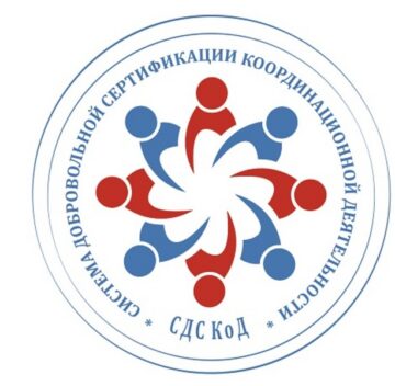 Лого системы «Система добровольной сертификации координационной деятельности в самоорганизующихся группах, сообществах и корпорациях»