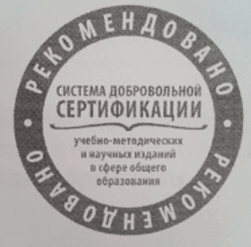 Лого системы «Система добровольной сертификации учебно-методических и научных изданий в сфере общего образования»