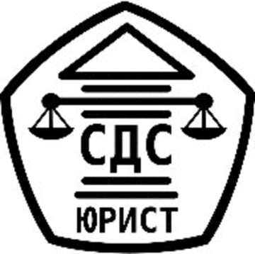 Лого системы «Система добровольной сертификации услуг и персонала в сфере юриспруденции «ЮРИСТ» (СДС «ЮРИСТ»)»