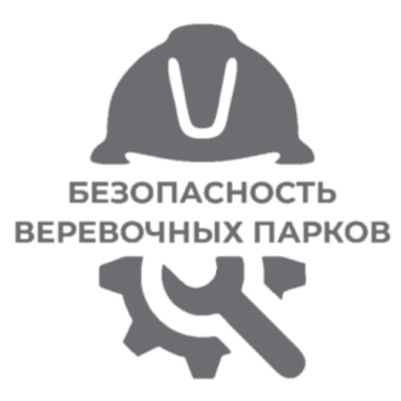 Лого системы «Система добровольной сертификации «БЕЗОПАСНОСТЬ ВЕРЕВОЧНЫХ ПАРКОВ»»