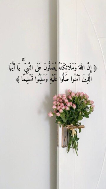 ان الله وملائكته يصلون على النبي.