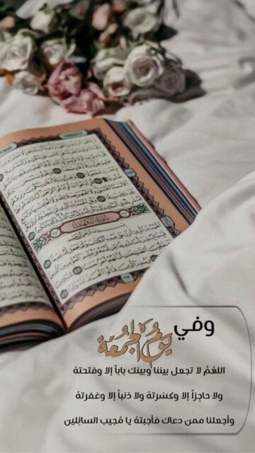 دعاء يوم الجمعة بصور مزخرفة.