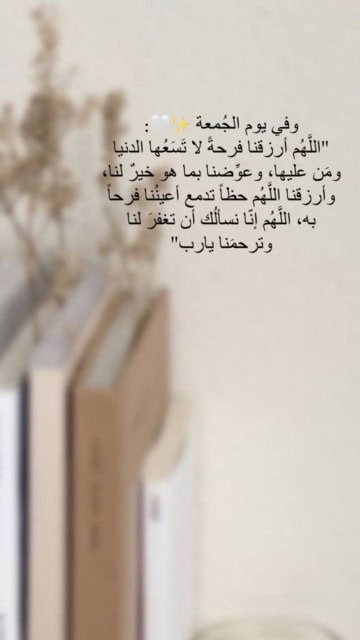 تهنئة ليلة الجمعة بأجمل الادعية.