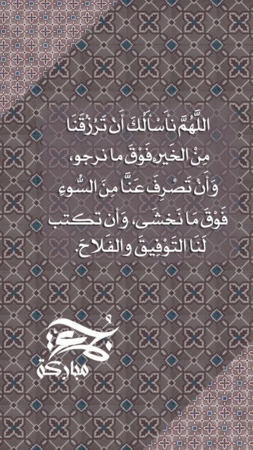 الادعية الرائعة في يوم الجمعة.