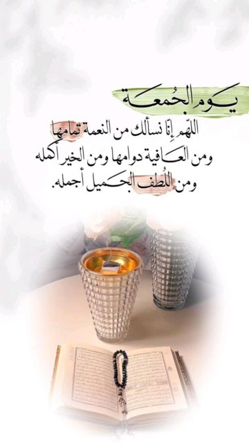 خلفيات وادعية الجمعة.
